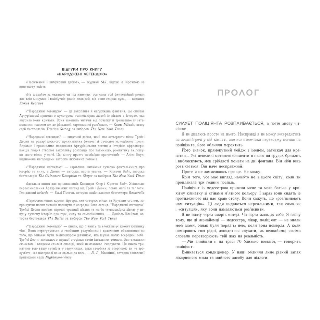 Книга Народжені легендою. Книга 1 - Трейсі Деонн Readberry (9786170990655)