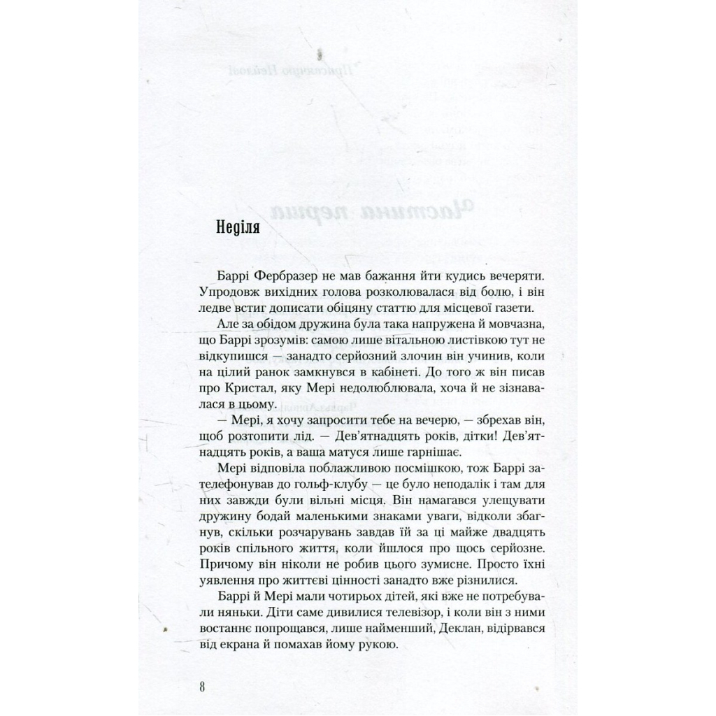 Книга Несподівана вакансія - Джоан Ролінґ А-ба-ба-га-ла-ма-га (9786175850442)