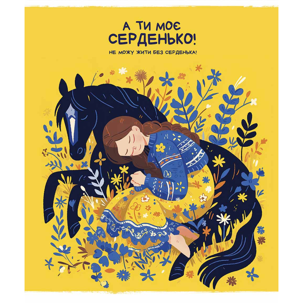 Зошит Школярик Моє серденько 36 аркушів лінія (036-3463L)