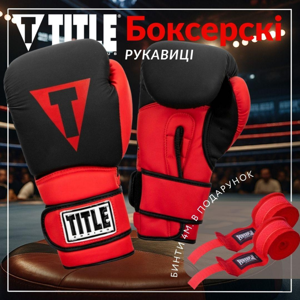 Боксерські рукавички Title Boxing Guts and Glory Black/Red S 10oz (GGBG S BK/RD) Боксерські рукавички Title Boxing Guts and Glory Black/Red S 10oz (GGBG S BK/RD)