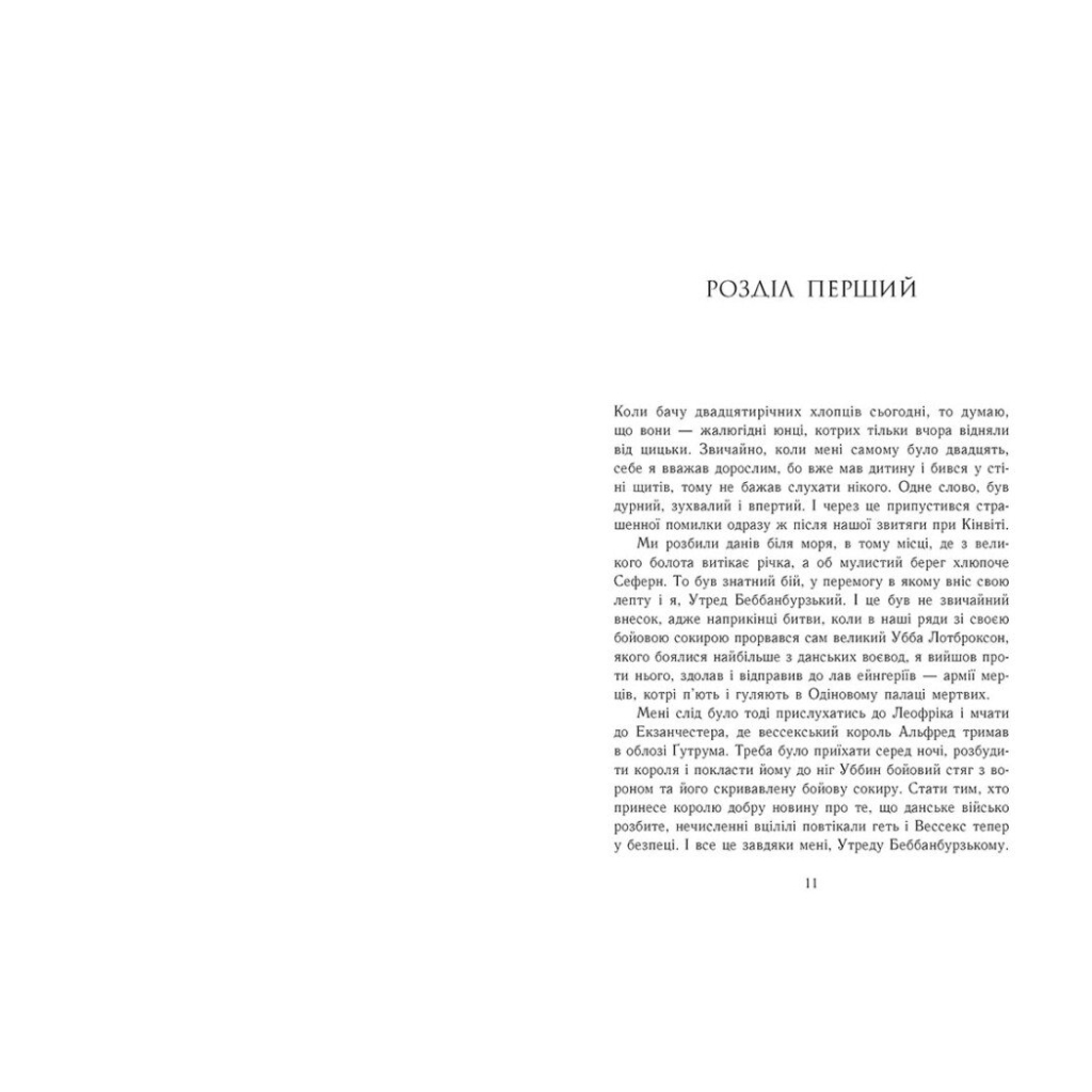 Книга Блідий вершник. Саксонські хроніки. Книга 2 - Бернард Корнвелл Readberry (9786170974143)