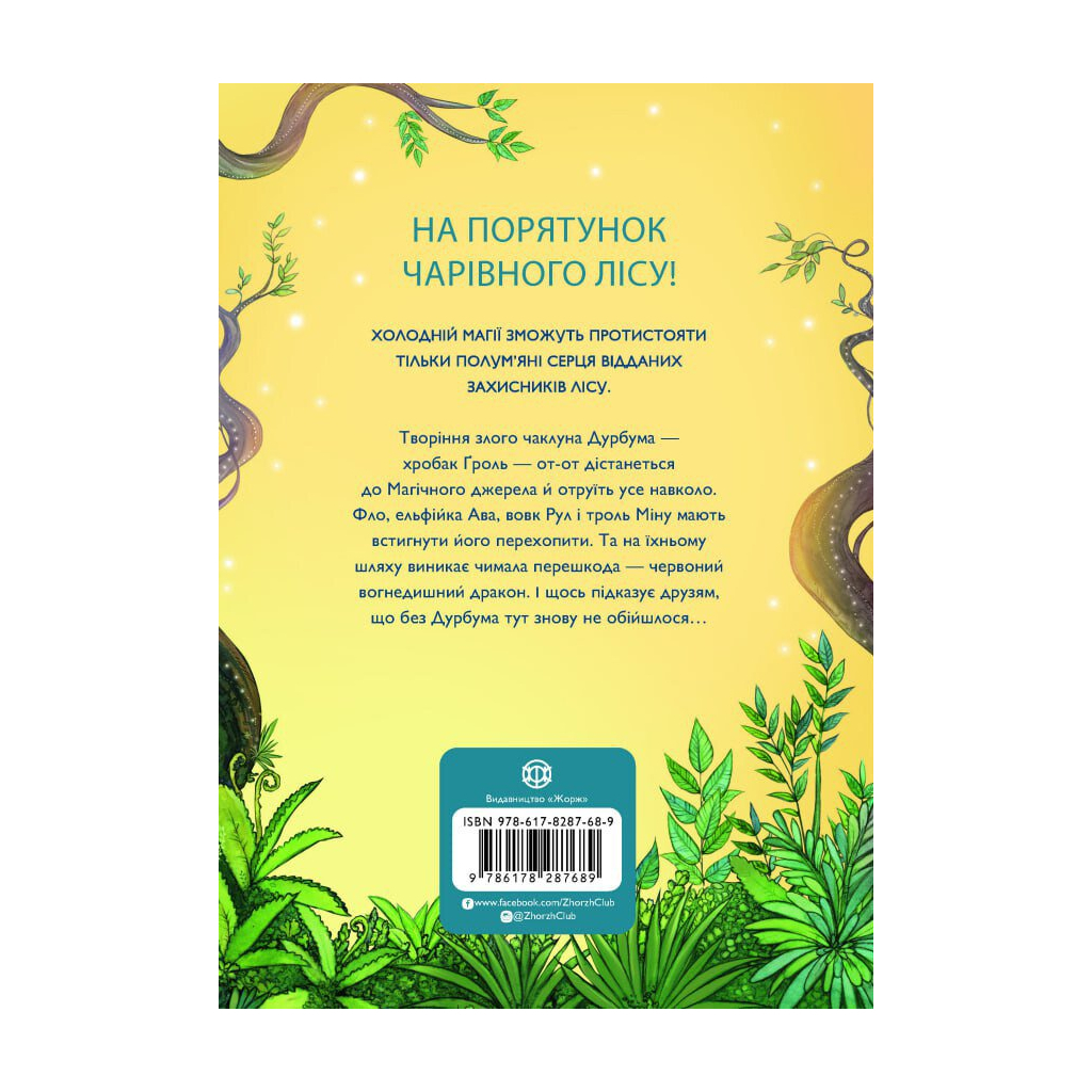 Книга Учень чаклуна. У тіні червоного дракона. Книга 3 - Анна Таубе Жорж (9786178287689)