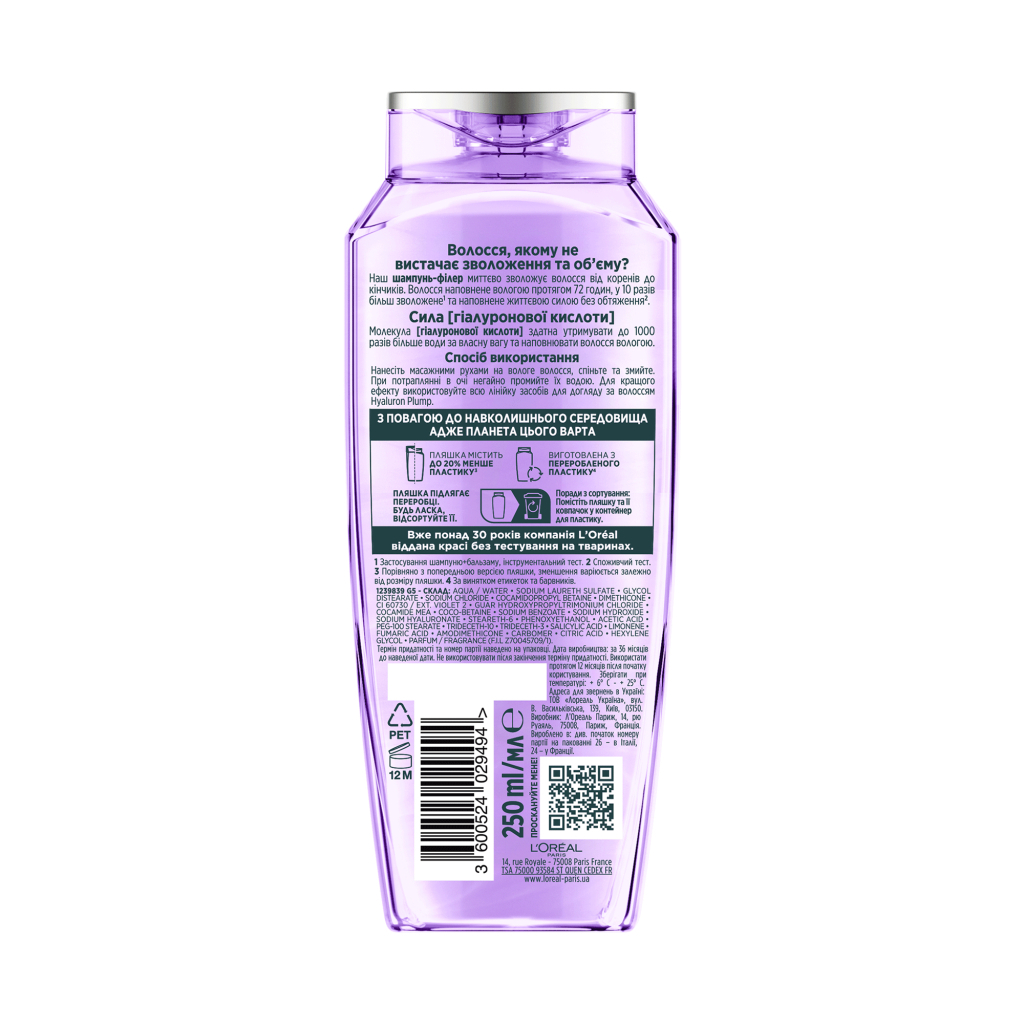 Шампунь Elseve Hyaluron Plump 250 мл (3600524029494)