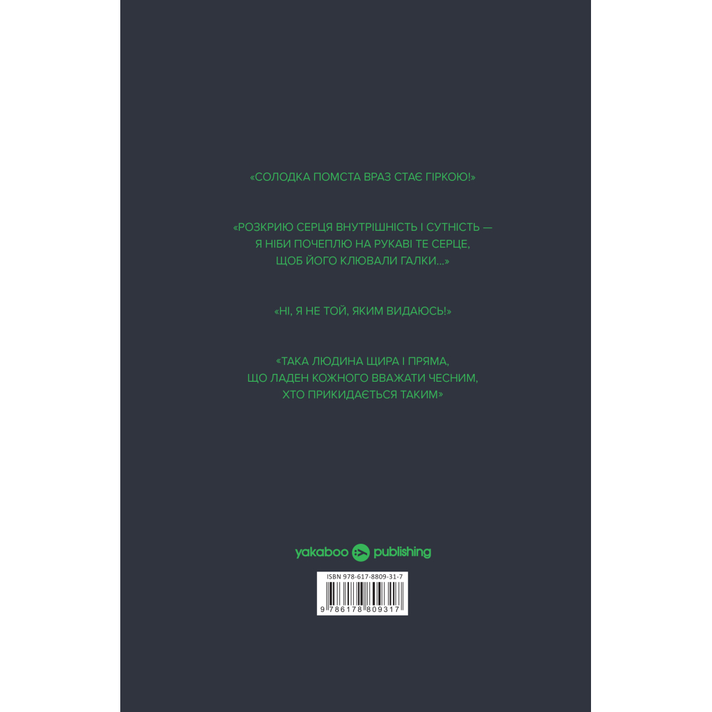 Книга Клуб Отелло - Джей Ді Пеннінгтон Yakaboo Publishing (9786178809317)