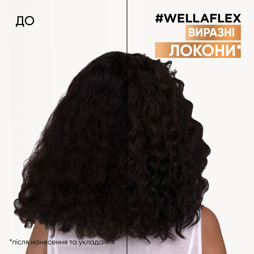 Спрей для волосся WellaFlex Кучері та локони 150 мл (8699568541968/4064666594637)