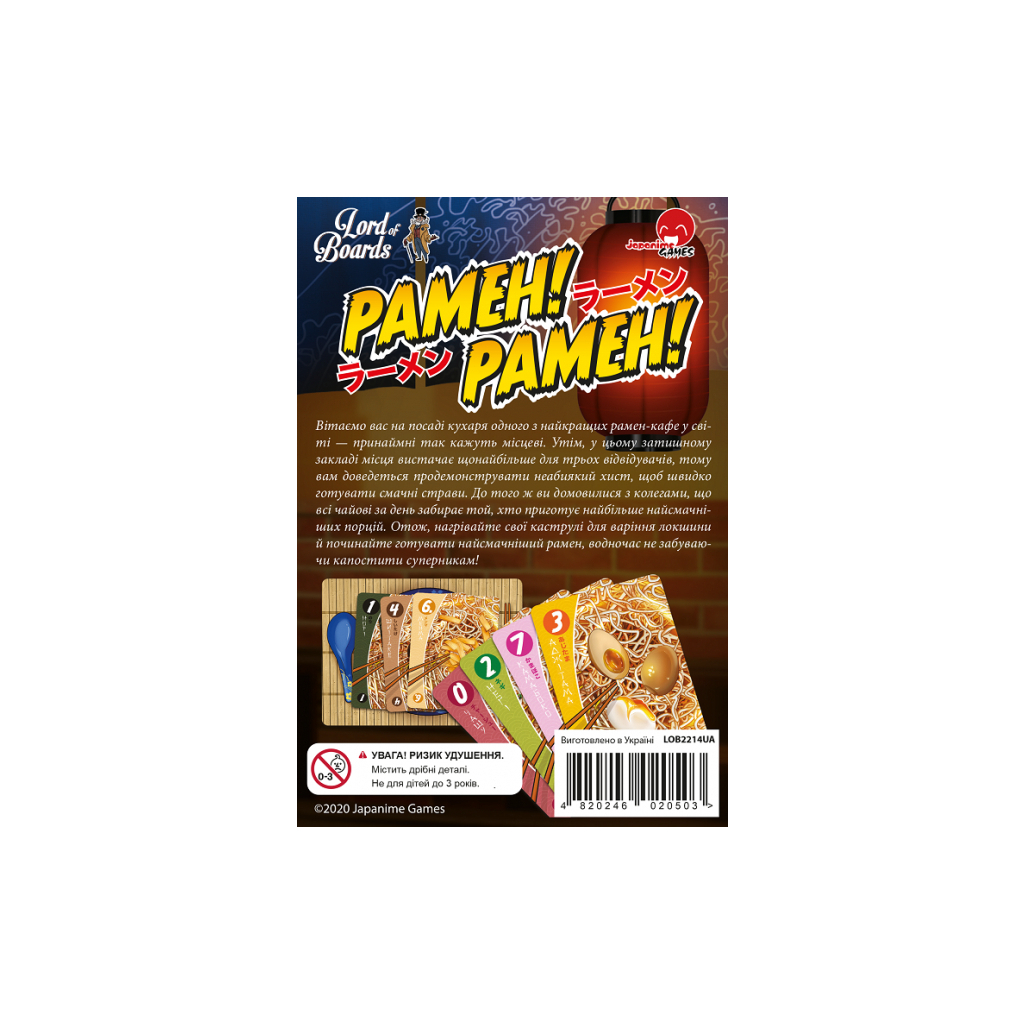 Настільна гра Lords of Boards Рамен! Рамен! (Ramen! Ramen!) (LOB2214UA)