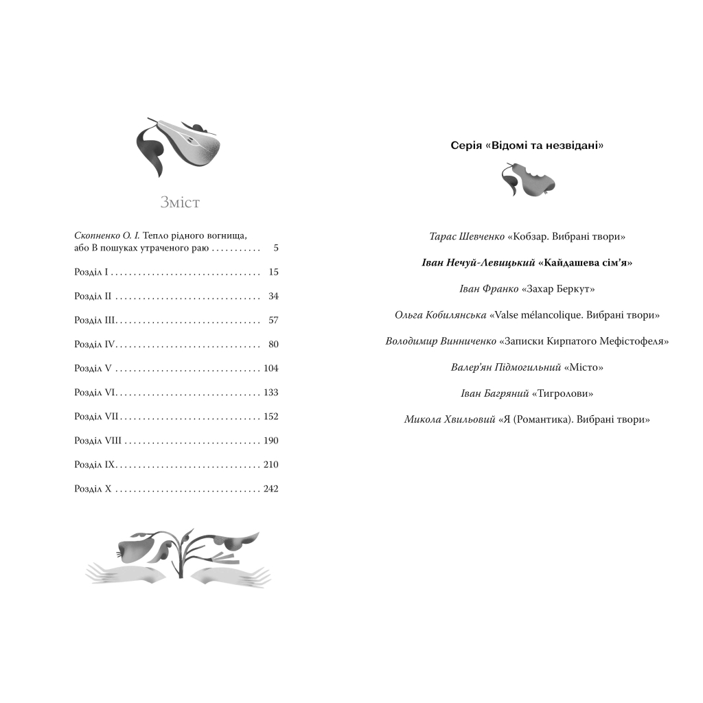 Книга Кайдашева сім'я - Іван Нечуй-Левицький Видавництво РМ (9786178248765)
