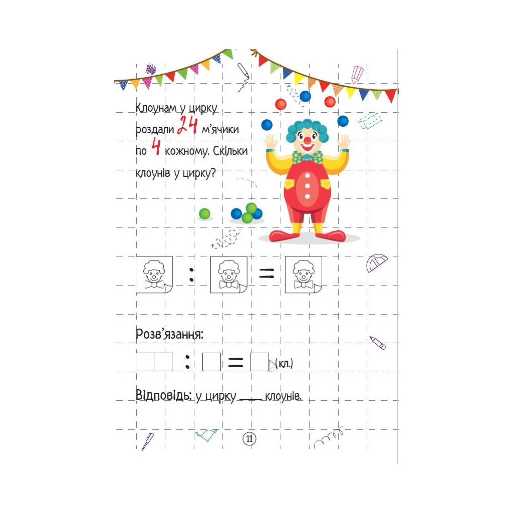 Книга Ділення Vivat (9786171700185)