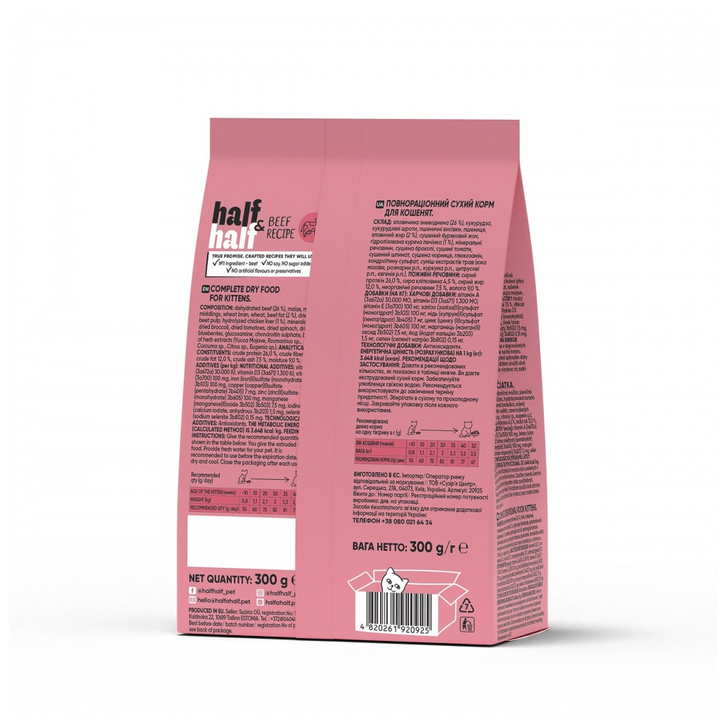 Сухий корм для кішок Half&Half для кошенят з яловичиною 300 г (4820261920925)