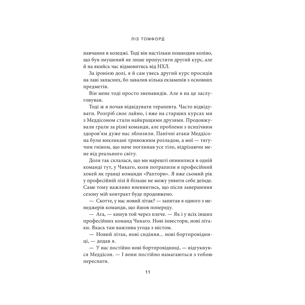 Книга Вище неба. Місто вітрів. Книга 1 - Ліз Томфорд КСД (9786171512078)