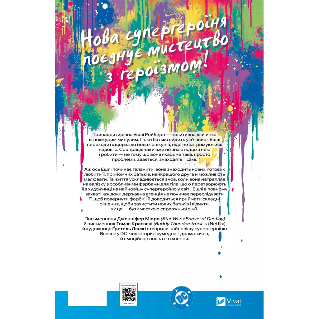 Комікс Праймер - Дженніфер Мюро, Томас Краєвскі Vivat (9786171706019) Комікс Праймер - Дженніфер Мюро, Томас Краєвскі Vivat (9786171706019)