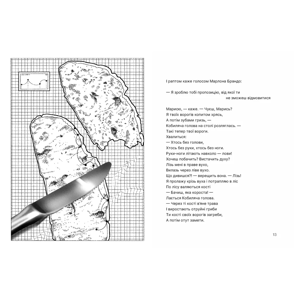 Книга Путівник по урвищу й околицях - Марина Пономаренко Видавництво Старого Лева (9789664484616)