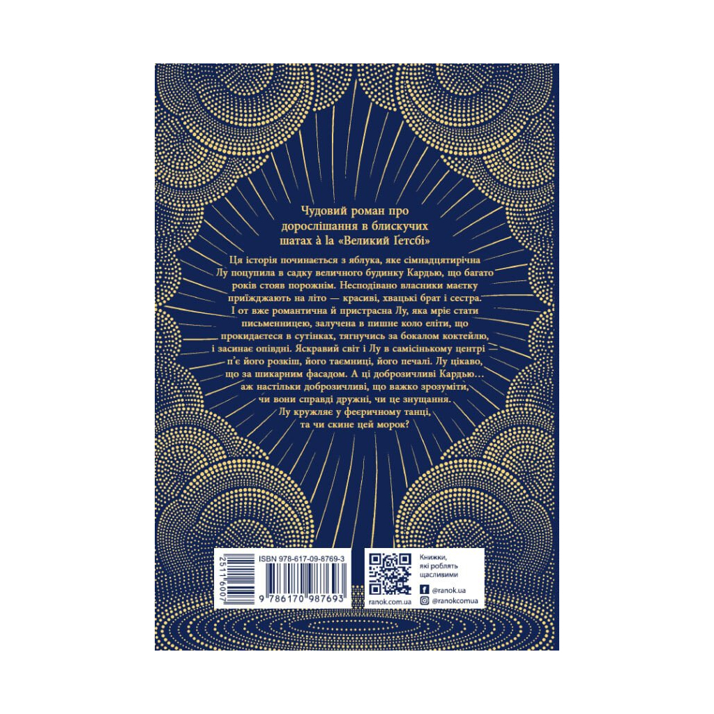 Книга Небо пофарбоване золотом - Лаура Вуд Readberry (9786170987693)