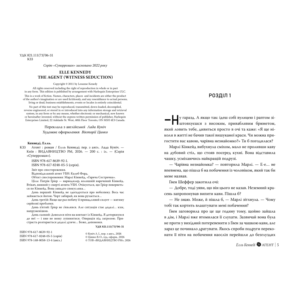 Книга Агент - Елль Кеннеді Видавництво РМ (9786178639921)