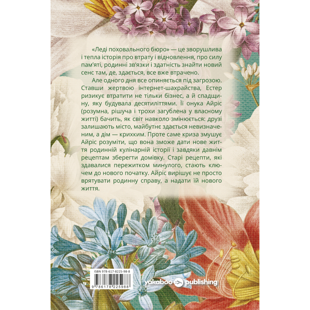 Книга Леді поховального бюро - Клер Свінарскі Yakaboo Publishing (9786178225988)