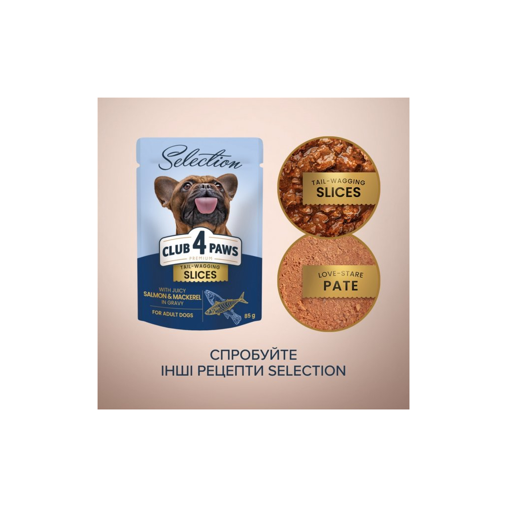 Вологий корм для собак Club 4 Paws Selection Плюс Шматочки з лососем та макрелью в соусі 85 г (4820215368056)