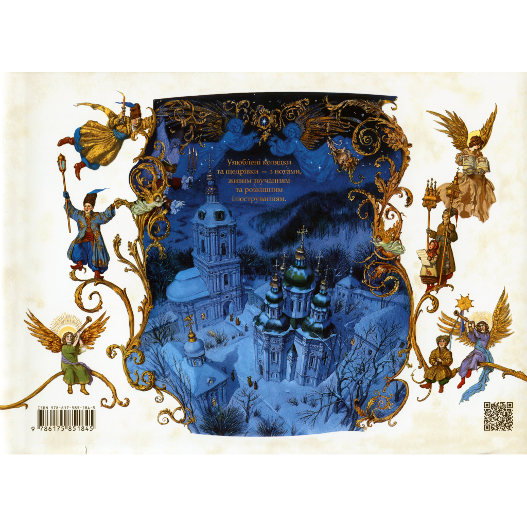 Книга Нова радість стала. Улюбленi колядки та щедрiвки А-ба-ба-га-ла-ма-га (9786175851845)