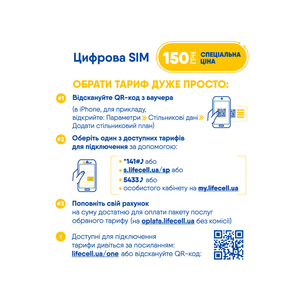 Стартовий пакет lifecell Універсальний без 1-го місяця eSIM (SP-UNI-WO1MON-ESIM)