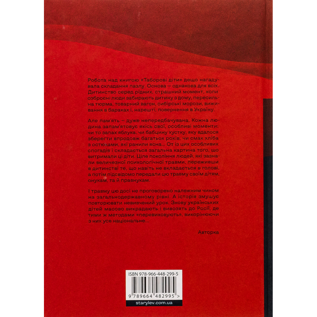 Книга Таборові діти - Любов Загоровська Видавництво Старого Лева (9789664482995)