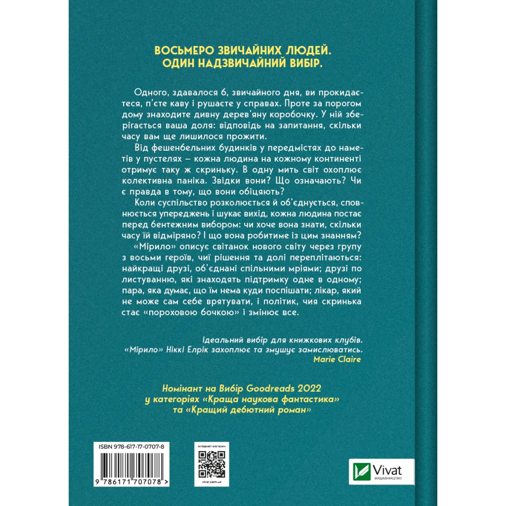 Книга Мірило - Ніккі Ерлік Vivat (9786171707078)
