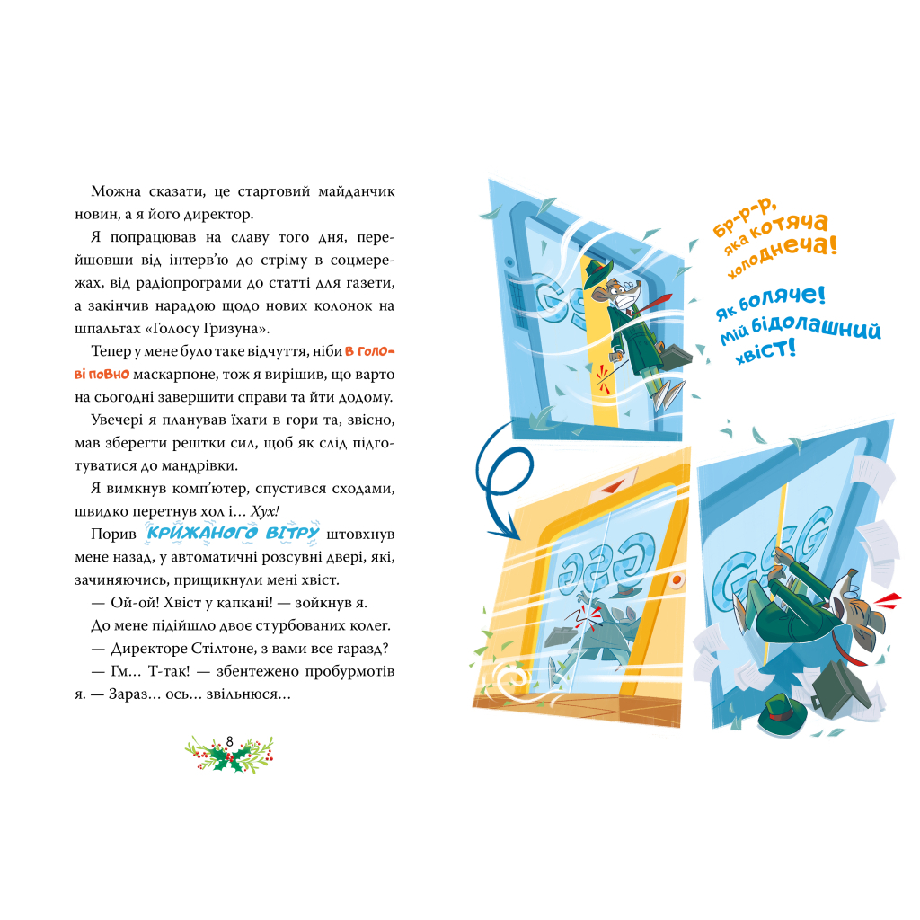 Книга Веселих свят, Джеронімо! Книга 6 - Джеронімо Стілтон Видавництво РМ (9786178512392)