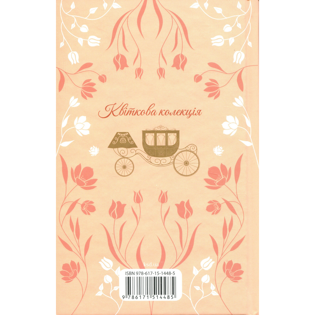 Книга Аґнес Ґрей - Енн Бронте КСД (9786171514485)