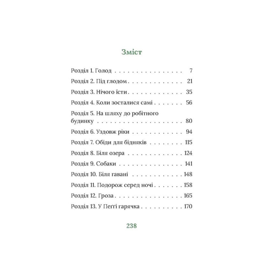 Книга Під глодом. Ірландський роман - Маріта Конлон-Маккенна Астролябія (9786176642800)