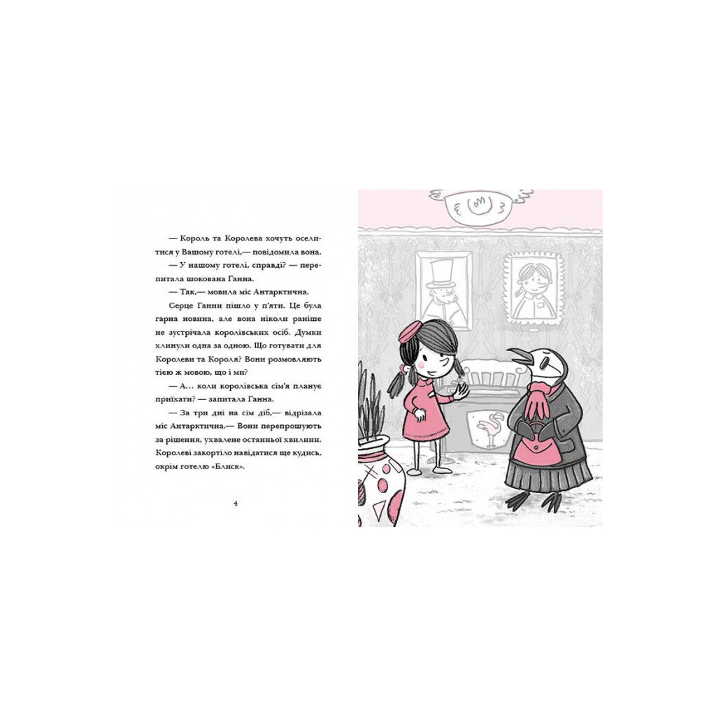 Книга Готель Фламінго. Книга 2. Відпустка у спеку - Алекс Мілвей Ранок (9786170969323)