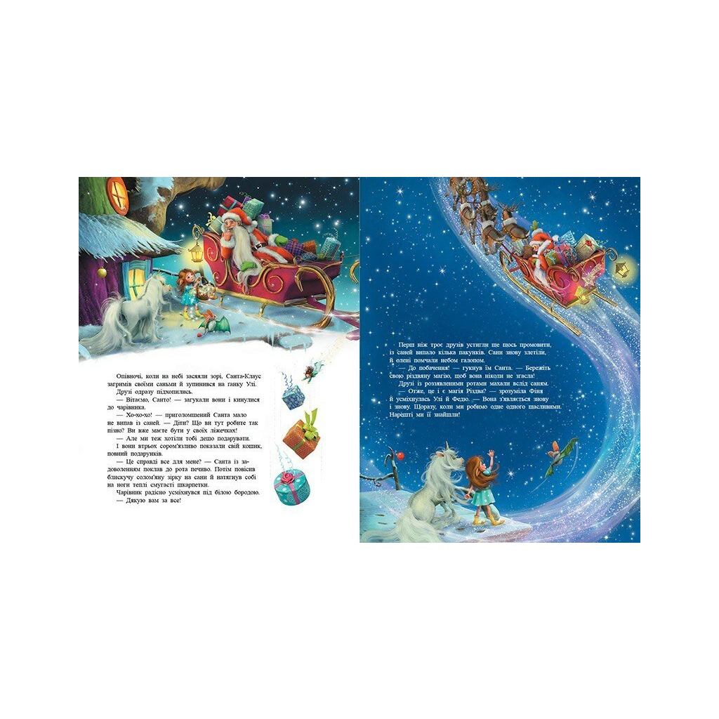 Книга Маленька одноріжка Зіронька. У пошуках магії Різдва - Міла Берґ Ранок (9786170989659)