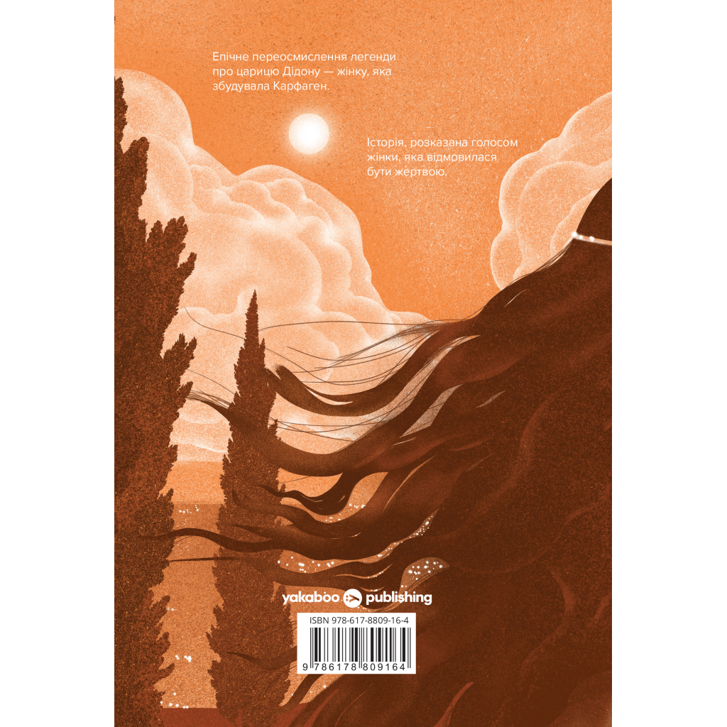 Книга Мандрівна Цариця - Клер Гейвуд Yakaboo Publishing (9786178809164)