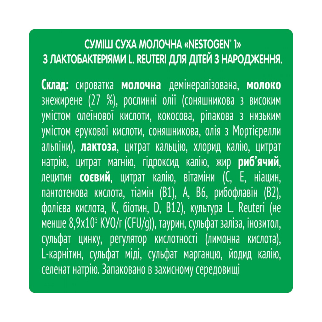 Дитяча суміш Nestogen 1 з лактобактеріями L. Reuteri з народження 600 г (7613287103680)