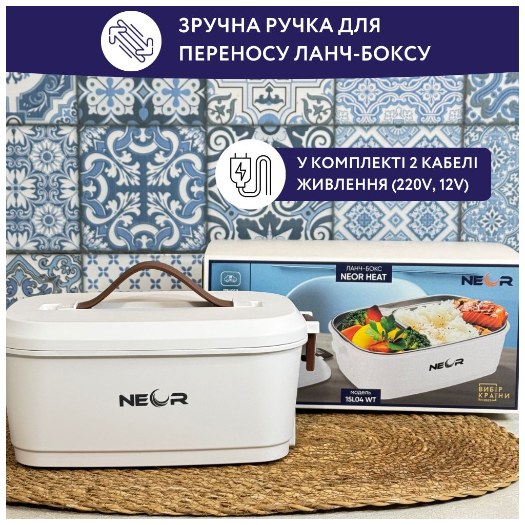 Ланч-бокс Neor для підігріву їжі 1,5 л (15L04 WT)