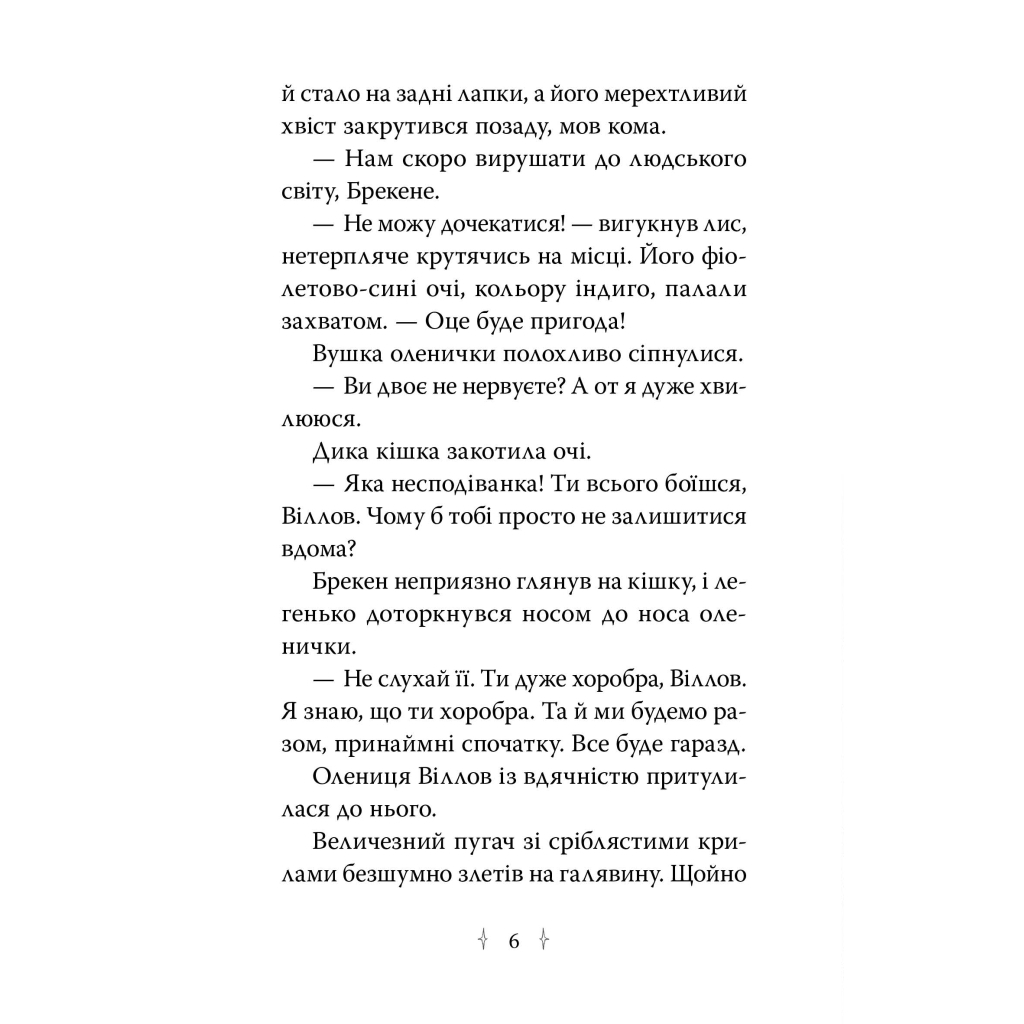 Книга Зоряні Друзі. Зачароване дзеркало. Книга 1 - Лінда Чепмен Видавництво РМ (9786178512750)