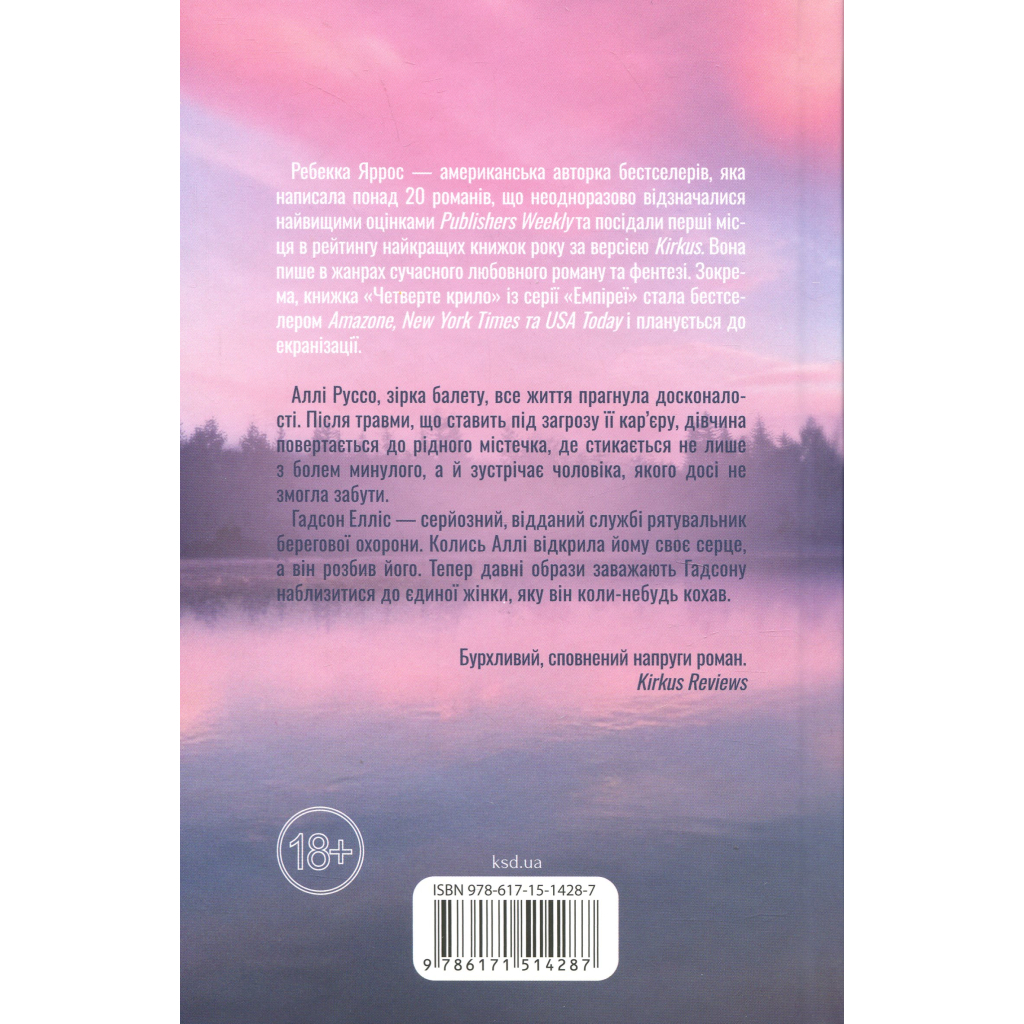 Книга Варіація - Ребекка Яррос КСД (9786171514287)