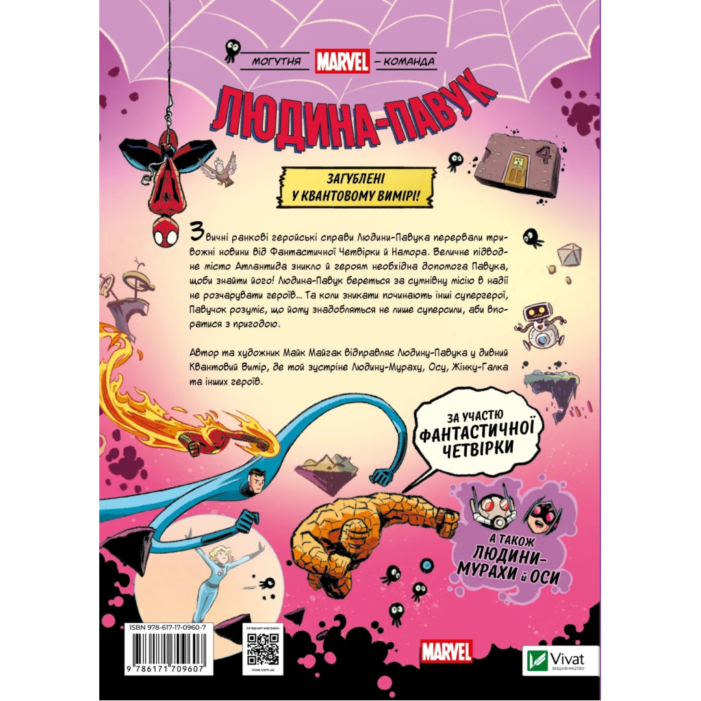 Комікс Людина-павук Квантовий Квест (Могутня Marvel-команда #2) - Майк Майгак Vivat (9786171709607) Комікс Людина-павук Квантовий Квест (Могутня Marvel-команда #2) - Майк Майгак Vivat (9786171709607)