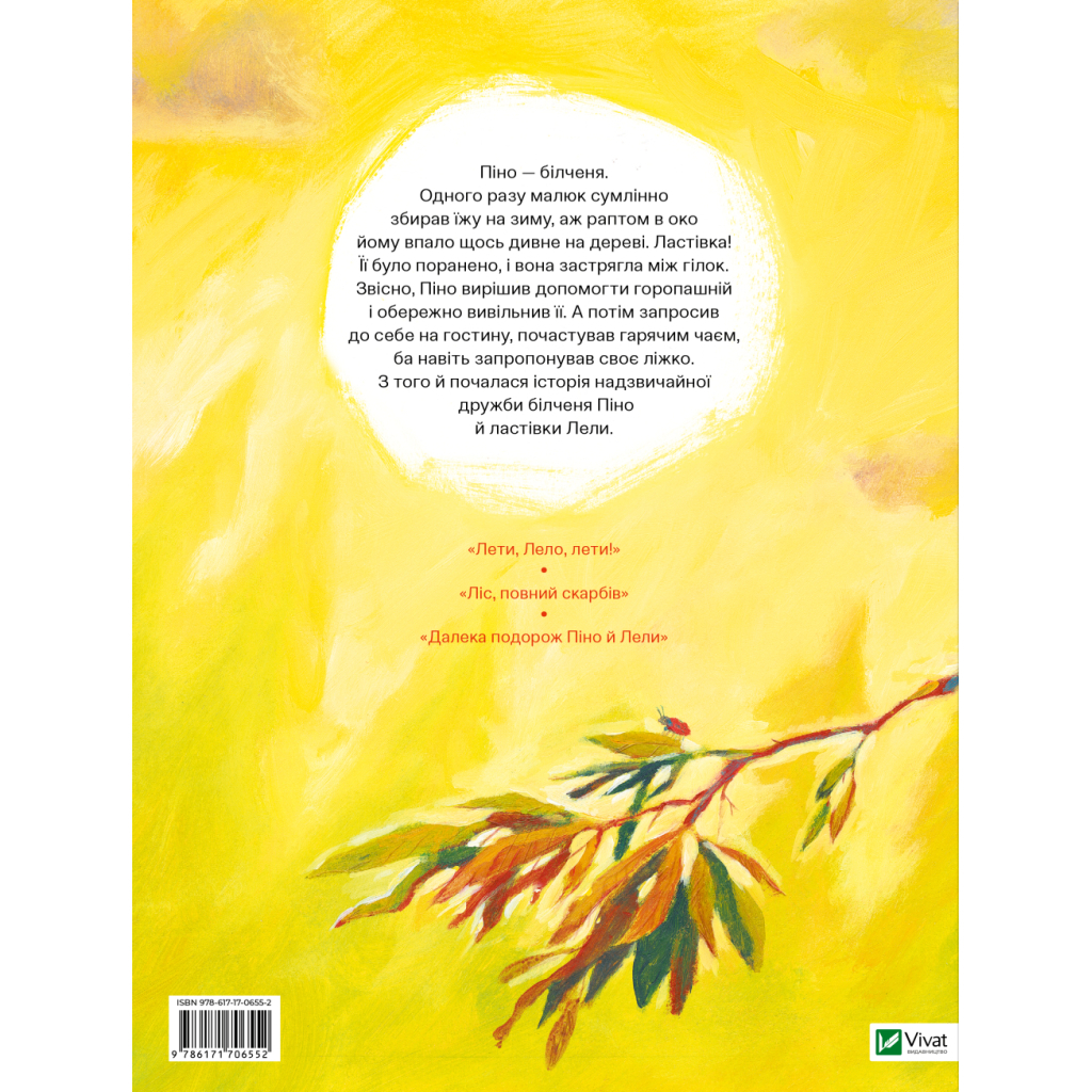 Книга Піно і Лела. Найкращі друзі назавжди - Ґюнтер Якобс Vivat (9786171706552)