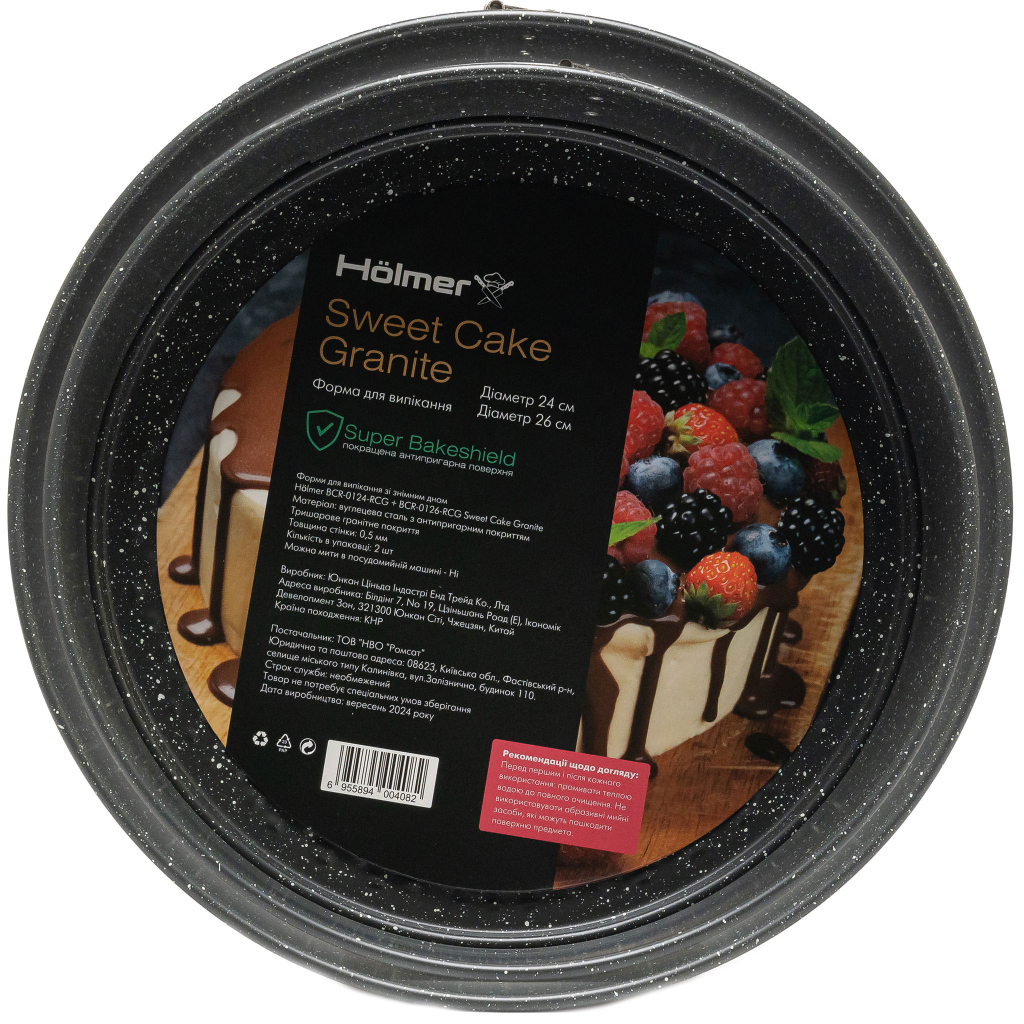Форма для випікання Hölmer зі знімним дном Комплект 24 і 26 см (BCR-0124-RCG + BCR-0126-RCG Sweet cake Granite)