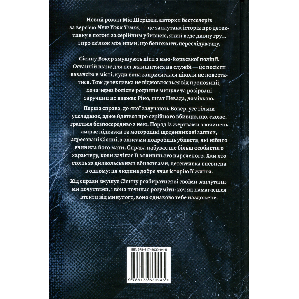 Книга Погана мати - Міа Шерідан Видавництво РМ (9786178639945)