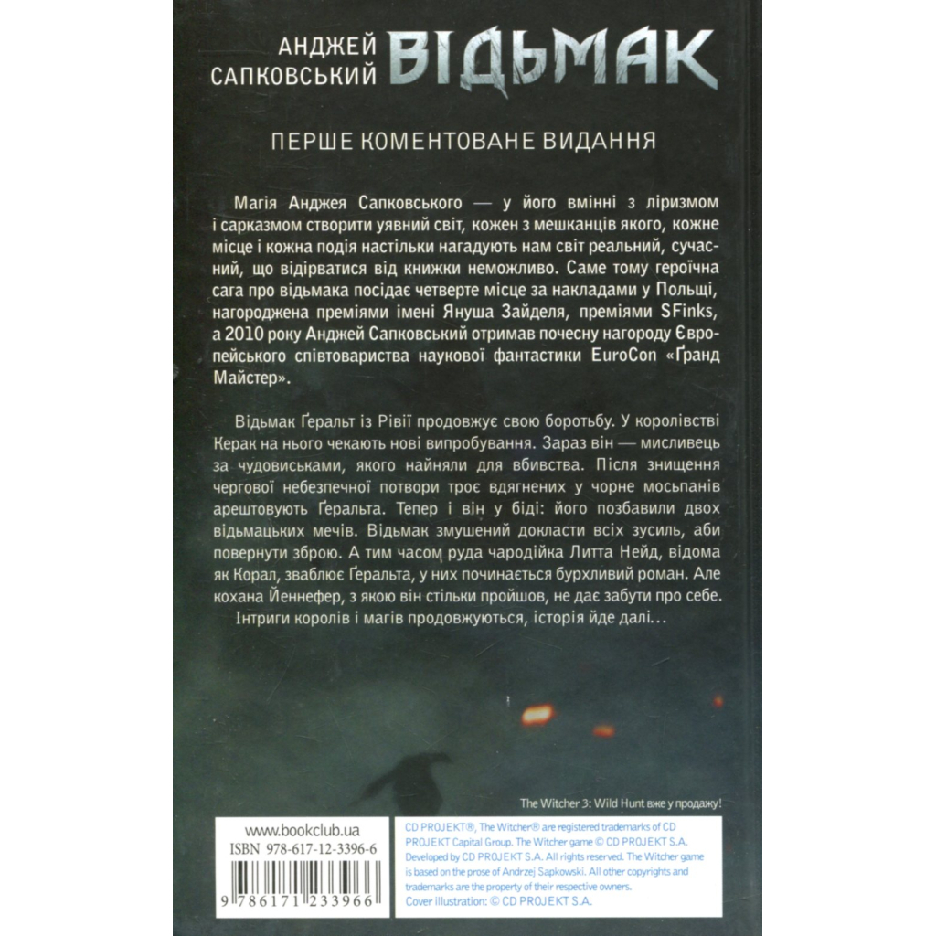 Книга Відьмак. Сезон гроз. Книга 8 - Анджей Сапковський КСД (9786171519121)