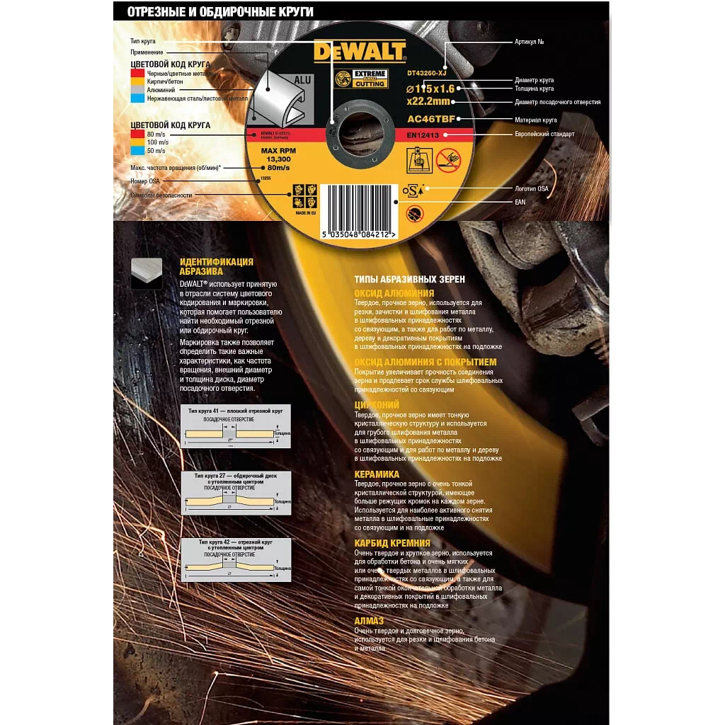 Круг зачистний DeWALT пелюстковий INOX Extreme, метал, 125x22.23 мм, G 40 мкм (DT30602)