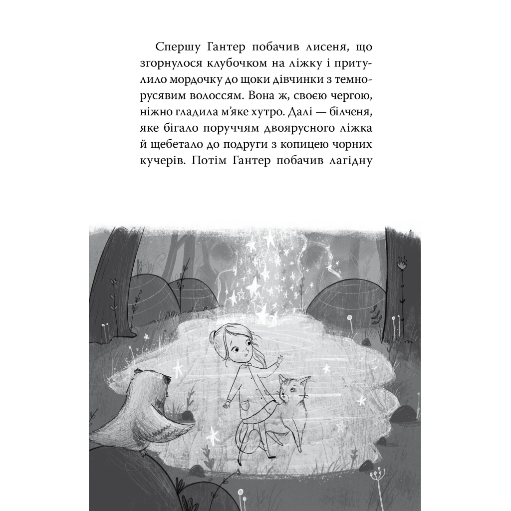 Книга Зоряні Друзі. Пастка бажань. Книга 1 - Лінда Чепмен Видавництво РМ (9786178512767)