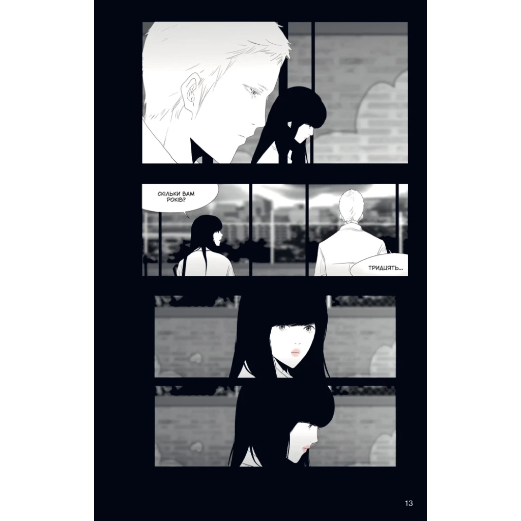 Комікс АН НА РА СУ МА НА РА. Том 3 - Ха Ільґвон Varvar Publishing (9786170992185) Комікс АН НА РА СУ МА НА РА. Том 3 - Ха Ільґвон Varvar Publishing (9786170992185)