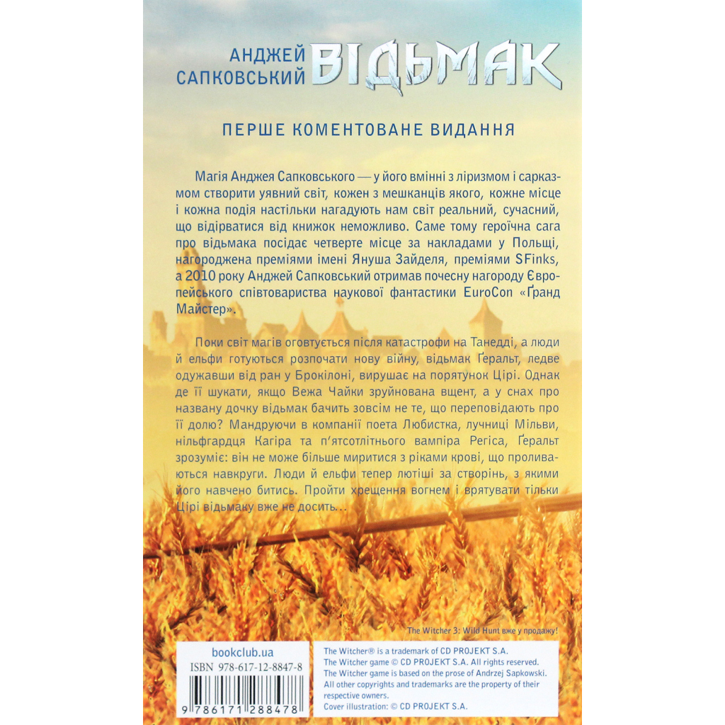 Книга Відьмак. Хрещення вогнем. Книга 5 - Анджей Сапковський КСД (9786171519138)