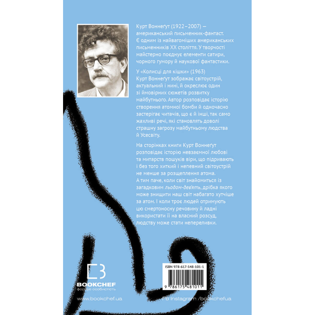 Книга Колиска для кішки - Курт Воннеґут BookChef (9786175481011) - Большое фото 3