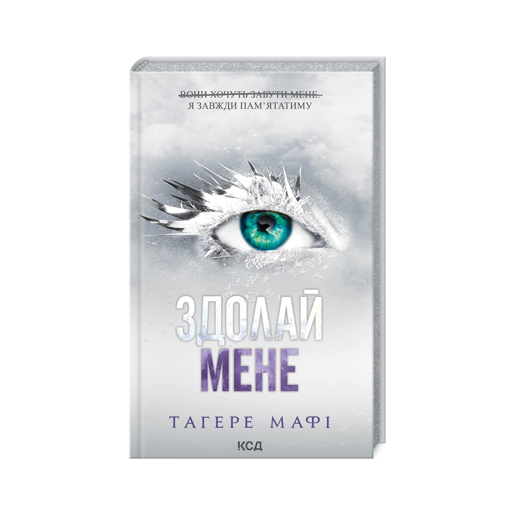 Книга Здолай мене. Книга 5 - Тагере Мафі КСД (9786171511026)