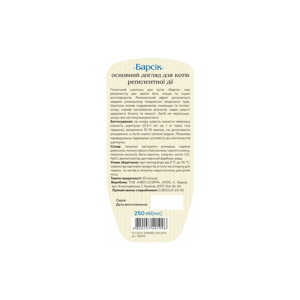 Шампунь для тварин ProVET Барсік для котів репелентний від бліх та кліщів 250 мл (4820034780411/4820157401996) Шампунь для тварин ProVET Барсік для котів репелентний від бліх та кліщів 250 мл (4820034780411/4820157401996)