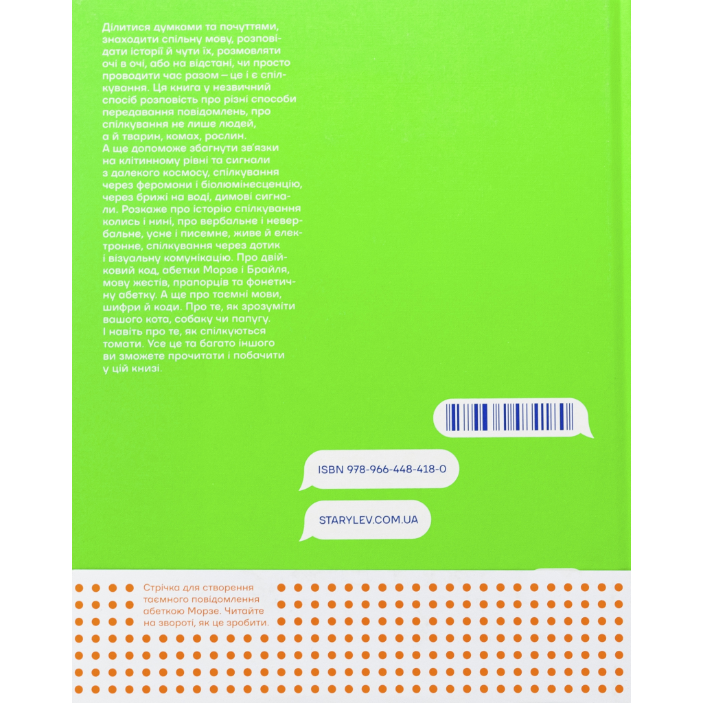 Книга З ПІВСЛОВА. Про спілкування та розуміння одне одного - Романа Романишин і Андрій Лесів Видавництво Старого Лева (9789664484180)