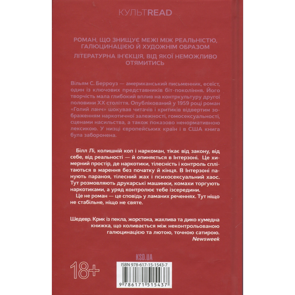 Книга Голий ланч - Вільям С. Берроуз КСД (9786171515437)
