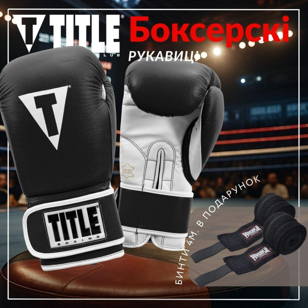 Боксерські рукавички Title Boxing Pro Style Leather Gloves3.0 Black/White 12 oz (TVVTG3 12 BK/WH) Боксерські рукавички Title Boxing Pro Style Leather Gloves3.0 Black/White 12 oz (TVVTG3 12 BK/WH)
