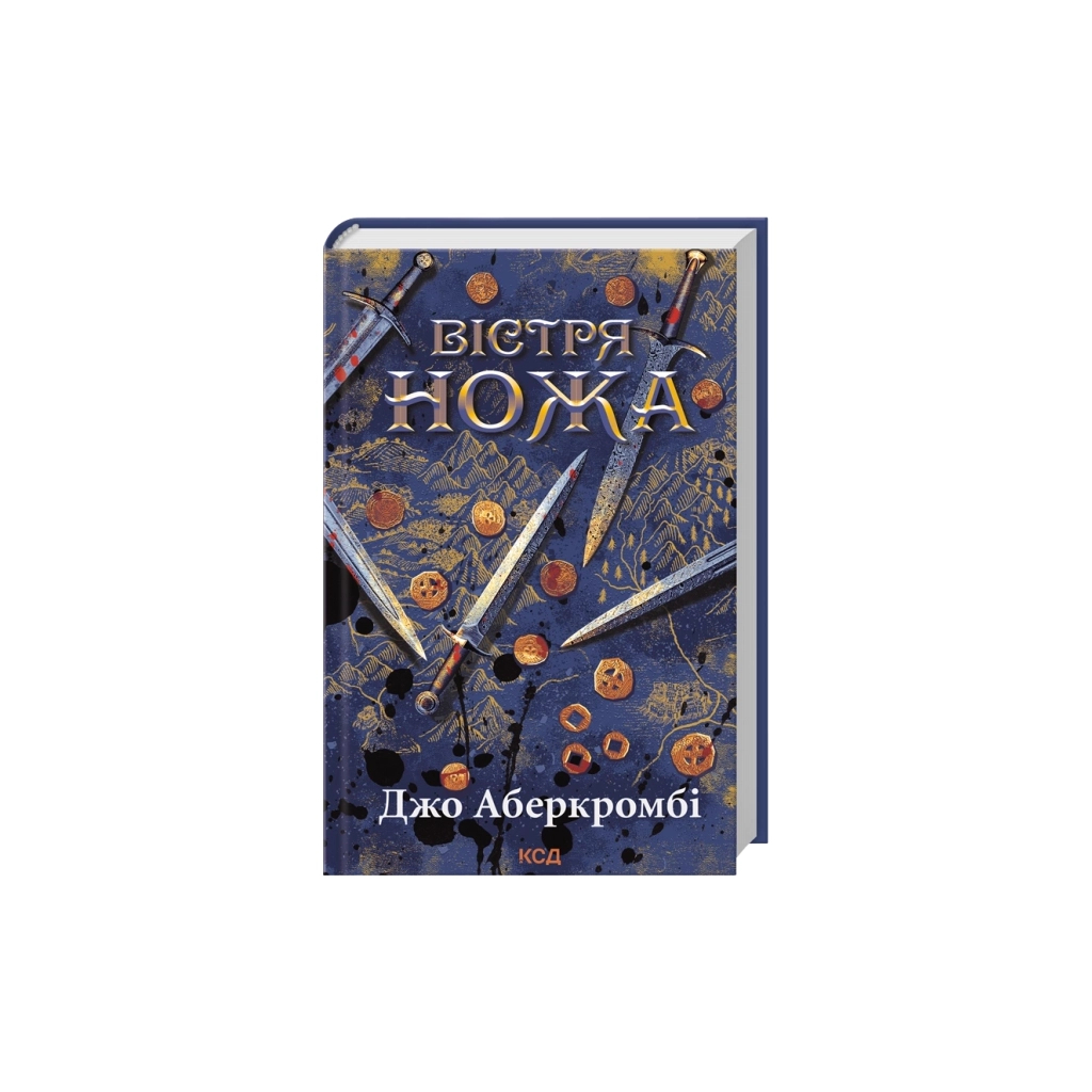 Книга Вістря ножа - Джо Аберкромбі КСД (9786171517776)